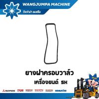 ราคา ยางฝาครอบวาล์ว รถ TOYOTA/รุ่น 7FGL15/เครื่อง 5K อะไหล่รถโฟล์คลิฟท์/รถโฟล์คลิฟท์/โฟล์คลิฟท์/Forklift/ฟอล์คลิฟท WJP (24109206290)