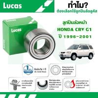 ราคา LUCAS ลูกปืนล้อหน้า,ลูกปืนล้อ+ดุมล้อหลัง (ซ้าย,ขวา) HONDA CRV G1 ปี 1996-2001 (ราคาต่อลูก) (28863754583)