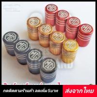 ราคา [ส่งจากไทย] จุก​ลม​ ฝาจุ๊บ​ลม​ยาง​ เอ็มจี MG (2240139968)