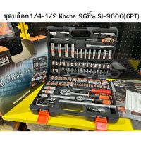 ราคา GP.TOOLS ( ) Koche ชุดประแจบล็อก 96 ชิ้น โคเช่ บล็อกชุด ลูกบล็อก ชุดบล็อกโคเช่ TOOLS (42425987370)