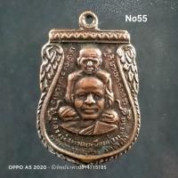 ราคา No55.เหรียญหลวงพ่อทวด พิมพ์ 'พุทธซ้อน' (พระอาจารย์ทิม ธมฺมธโร) วัดช้างไห้ จังหวัดปัตตานี ปี ๒๕๐๙ (3494811574)