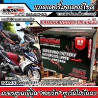 ราคา แบตเตอรี่ Yamaha Nouvo elegance 135 ทุกรุ่นหัวฉีด ยามาฮ่า นูโว อีลิแก็นซ์135 HERO-YTZ5S 12V/5Ah มาตฐานแท้ญี่ปุ่น Q101 (24415508760)