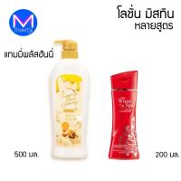 ราคา โลชั่น มิสทีน ยูวี ซัมเมอร์ ทับทิม กระจ่างใส ฮันนี่ พลัส แทมมี่ มะขามน้ำผึ้ง (95244427)