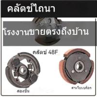 ราคา ✨จำหน่ายตรงจากโรงงาน✨หัวคลัตช์เครื่องพรวนดิน-สว่านเจาะดิน แบบเหวี่ยง รุ่น 48F/144F/63CC ใช้ได้กับหลายรุ่น ทนทาน ⚙️ (27436770392)