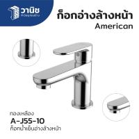 ราคา ก็อกอ่างล้างหน้า ก็อกน้ำเย็น ก็อกน้ำ American Standard รุ่น A-J55-10 ทองเหลืองชุบโครเมี่ยม (28807445273)