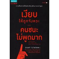 ราคา เงียบให้ถูกจังหวะ...คนชนะไม่พูดมาก (2894981659)