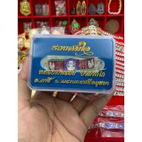 ราคา เลสหลวงพ่อรวย4บาท ของแท้100% รุ่นรวยสมใจ ปี66 เนื้ออัลปาก้าชุปเงิน (24004348145)