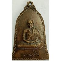 ราคา หรียญระฆัง หลวงพ่อเกษม เขมโก ปี 2516 เนื้อทองแดงรมดำ(397) (25953368462)