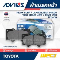 ราคา ADVICS ผ้าเบรคหน้า HILUX SURF ปี04-ON, LANDCRUISER PRADO ปี03-ON, VIGO SMART 4WD ปี08-11, REVO 4WD ปี15-ON (12518277398)