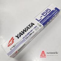 ราคา YAWATA ลวดเชื่อมไฟฟ้า 4.0x400มม L-55 (57600033071)