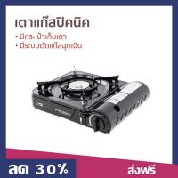 ราคา เตาแก๊สปิคนิค AIKO มีกระเป๋าเก็บเตา มีระบบตัดแก๊สฉุกเฉิน รุ่น CI-153 - เตาแก็สปิกนิก (28683133393)