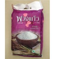 ราคา ข้าวหอมมะลิแท้ทุ่งกุลาตราพวงแก้ว 5 กก. (6742108063)