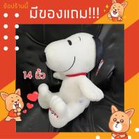 ราคา [ลิขสิทธิ์แท้] ตุ๊กตา Snoopy 14 ท่านั่ง 14 นิ้ว สนูปปี้ คลาสสิค (10293577957)