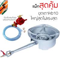ราคา soitiger KB10 ตาแก๊สแรงดันสูง เตาเร่ง หัวเร่ง พร้อมชุดหัวปรับแรงดันสูง หัวฟู่ เตาkb10 พร้อมหัวปรับscg สายยาว2เมตร (19826501648)