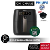 ราคา [สินค้าแกะกล่องแล้ว ประกันศูนย์ 2 ปีเต็ม]Philips Airfryer HD9741 หม้อทอดไร้น้ำมัน หม้อทอดไฟฟ้า หม้อทอดPhilips (5021891687)