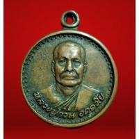 ราคา เหรียญหลวงปู่ก๋วน รุ่น ครบรอบ 80 ปี พ.ศ. ๒๕๔o วัดตะเคียนทองธาราม จ.ระยอง เนื้อทองแดงรมดำ สภาพใช้ รับประกันแท้ (29217060570)