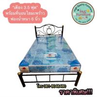 ราคา เตียงเหล็ก3.5 ฟุตพร้อมที่นอนใยมะพร้าวหนา 6 นิ้ว ( ราคาพิเศษ) (7337661612)