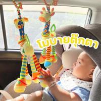 ราคา พร้อมส่งโมบายตุ๊กตา ยีราฟ โมบายดนตรี โมบายแขวนรถเข็น สีสันสดใส ตุ๊กตานุ่มนิ่ม ของเล่นการศึกษา (21290556083)