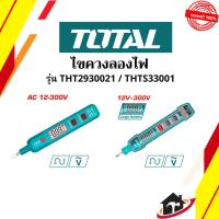 ราคา TOTAL ไขควงเช็คไฟ ดิจิตอล 5.1/2 นิ้ว รุ่น THT2930021 / THTS33001 ไขควงลองไฟ ทดสอบแสไฟ สินค้ามีให้เลือก (41620013221)