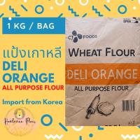 ราคา แป้งอเนกประสงค์เกาหลี Deli Orange All Purpose Flour (6455408016)