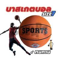 ราคา ลูกบาส บาสเกตบอล basketball เบอร์ 7 ทำจากหนัง PU คุณภาพสูง ลูกบาสเก็ตบอลสำหรับฝึกซ้อมกีฬาและออกกำลังกาย (44307827164)