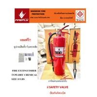 ราคา ถังดับเพลิงชนิดเคมีแห้ง(มีวาล์วกันระเบิด)ขนาด 10 ปอนด์ Fire rating 4A5B ได้รับมาตรฐาน มอก. (25930477613)