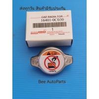 ราคา ฝาหม้อ​น้ำ​ TOYOTA​ Vigo, Fortuner, Vios, altis​ ตัวD #16401-0C030 (9763456187)