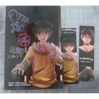 ราคา นิยายวาย ความมืดเป็นเหตุ (685812641)