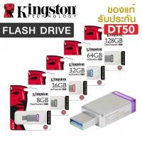 ราคา แฟลชไดร์ฟ Kingston DataTraveler50 USB 3.1 3.0/Flash Drive (DT50) (26260084694)