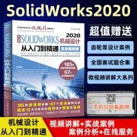 ราคา หนังสือกวดวิชา Solidworks เวอร์ชั่นภาษาจีน SOLIDWORKS2020 การออกแบบทางกลจากบทนําสู่รุ่นเคสที่ใช้งานได้จริง sw การวาดภาพกล Solidworks2020 คําช่วยสอนวิดีโอ Solidworks บทช่วยสอน (40623614928)