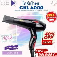ราคา พร้อมส่ง ไดร์เป่าผม CKL 4000 ปรับลมร้อน เย็นได้ ไดร์ 2200วัตต์ เป่าผม ที่เป่าผม เครื่องเป่าผม รุ่น CKL4000 (4159384332)