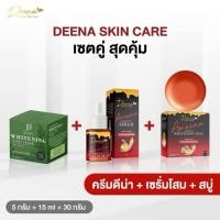 ราคา พร้อมส่ง Deena ครีมดีน่า ไวท์เทนนิ่ง ไนท์ครีม โลชั่นอามีนา โสมอามีนา (25206403412)