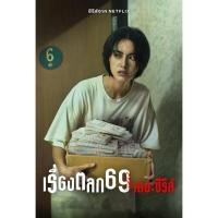 ราคา เรื่องตลก 69 เดอะซีรีส์ DVD มาสเตอร์ พากย์ไทย 2 แผ่นจบ 6 ตอน (24473209952)