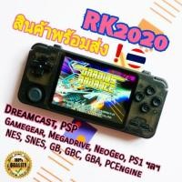 ราคา [ Pre-Order ]❗เกมพกพา RK2020 รองรับ PSP N64 Draeamcast Playstation1 Ps1 Famicom nes SuperFamicom snes Neogeo Gameboy (7342151261)