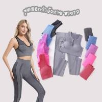 ราคา ชุดออกกำลังกาย✨ สปอร์ตบรามีฟองน้ำ เสื้อแขนสั้น+กางเกงขายาว ชุดเล่นโยคะ ฟิตเน็ต MF-MT (44450425806)