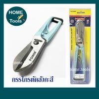 ราคา Power กรรไกรตัดสังกะสี กรรไกรอเนกประสงค์ ขนาด 8 นิ้ว และ 10 นิ้ว (16897271656)