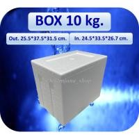 ราคา กล่องโฟม Box 10 kg. ขนาด 25.5*37.5*31.5 cm(รบกวนอ่านรายละเอียด) (2364047695)