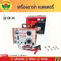ราคา ตู้ชาร์จแบตเตอรี่Battery Charger30A Bonchiชาร์จแบตเตอรี่6V-24 คอยล์ทองแดง ใช้ได้แบตเตอรี่นํ้าและแห้ง (28856922048)