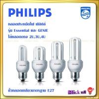 ราคา Philips หลอดตะเกียบ หลอดประหยัดไฟ ฟิลิปส์ 5W 8W 11W 14W 18W (5048391448)