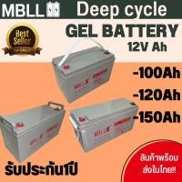 ราคา แบตเตอรี่ Deep Cycle GEL 100Ah 120Ah 150Ah ยี่ห้อMBLL โซล่าเซลล์ คุณภาพดี ใช้งานง่าย สินค้าพร้อมส่ง มีรับประกัน (20310968304)