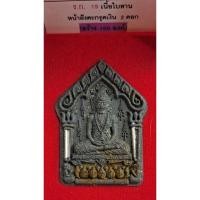 ราคา #ผงพรายกุมาร #พระผงบรมครูพ่อปู่ฤาษีนารอด  #อาจารย์เทียม #วัดหนัง #รายการที่19 #เนื้อใบลานฝังตะกรุดเงิน2ดอก ( No.9 ) (25838616478)