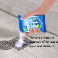 ราคา ยาระเบิดท่อ ผงล้าง แก้ปัญหาท่ออุดตัน ผงทำความสะอาด น้ำยาล้าง (9300248117)