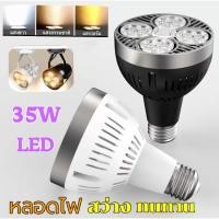 ราคา โคมไฟPAR30 โคมไฟแทรคไลท์ LED Track light ขั้วหลอดไฟE27 35W แสงขาว/แสงวอร์ม/4500K บอดี้ ดำ/ขาว (25439283438)