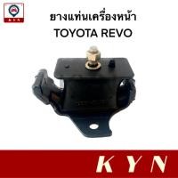 ราคา ยางแท่นเครื่องหน้า TOYOTA REVO (12361-0L020) ยี่ห้อ JKP (22471418105)