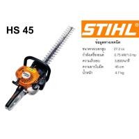 ราคา STIHL HS 45เครื่องแต่งกิ่งไม้ตัดแต่งทรงพุ่มไม้ (776454609)
