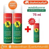 ราคา [ส่งด่วน,แท้] สเปรย์ตรานกแก้ว 300ml Bosisto Spray โบสิสโตตรานกแก้ว สเปรย์ปรับอากาศยูคาลิปตัส (27880897720)