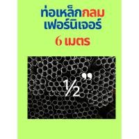 ราคา VC ท่อเหล็กกลม แป๊ปกลม ½" (4หุน) (28451742545)