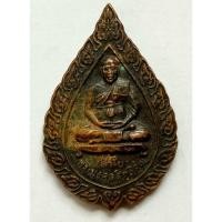 ราคา พระเหรียญหลวงพ่อลำใย ปี2540 วัดทุ่งลาดหญ้า จ.กาญจนบุรี รับประกันพระแท้ 100% (15796468538)