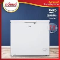 ราคา ตู้แช่แข็ง Beko รุ่น CF200WT (7.1 คิว) (รับประกันนาน 5 ปี) (7132337475)