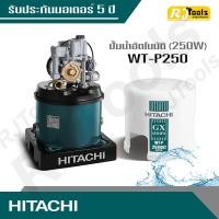 ราคา Hitachi ปั้มน้ำ ปั๊มน้ำอัตโนมัติ (ถังกลม) รุ่น WT-P250 ขนาด 250W (คละซีรี่ย์ GX, XS, XX กรุณาสอบถามทางแชท) (1765262099)